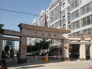 河北省张家口市宣化中央康城