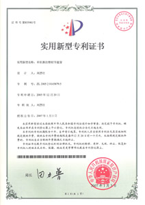 单推拉铝塑专利证书