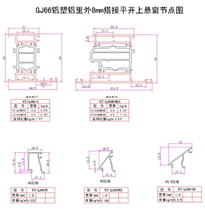 GJ66铝塑铝里外平开窗　　　　　　　　　