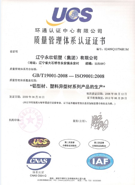 质量管理体系认证
